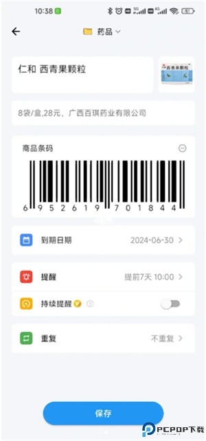 到期清单app