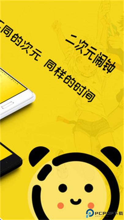 二次元闹钟app