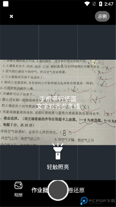 作业批改检查助手