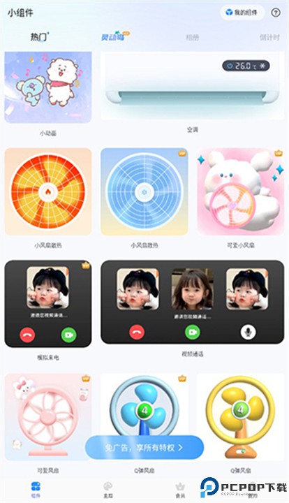 主题小组件美化最新版