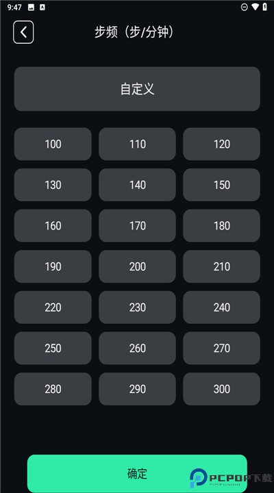 跑步节拍器手机版