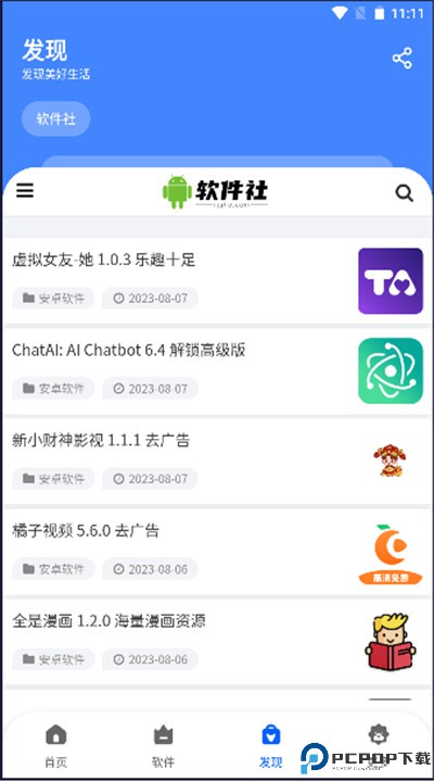 东方软件库app