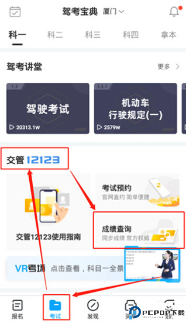驾考宝典科目一