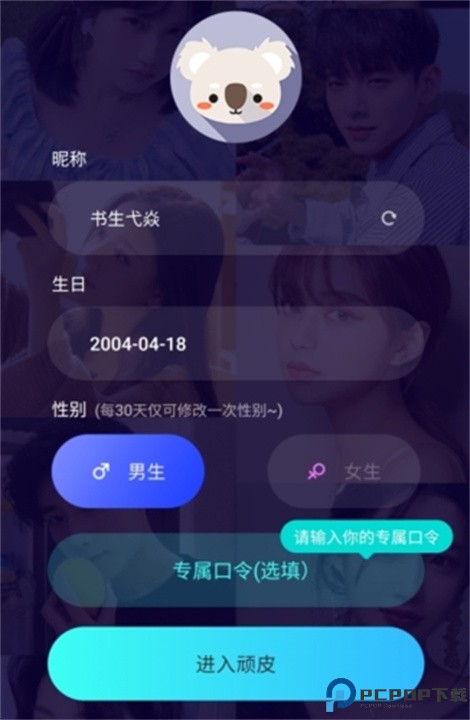 顽皮语音