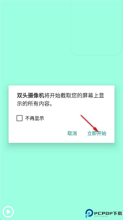 双头摄像机app