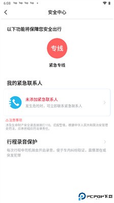 携华出行