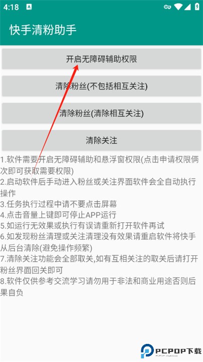 快手清粉助手软件