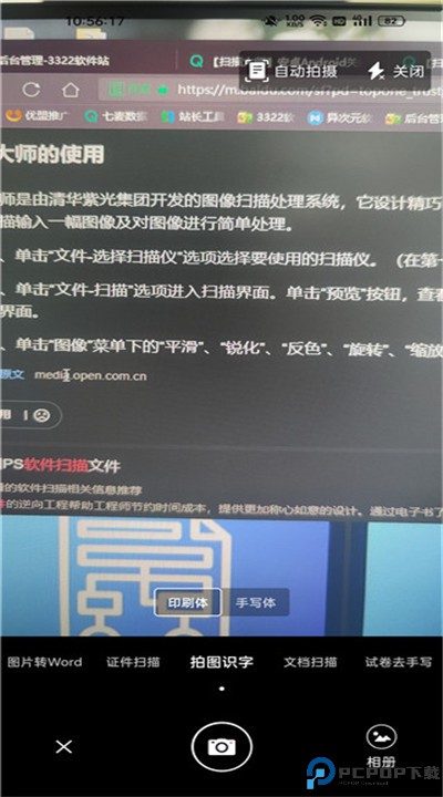 扫描大师app