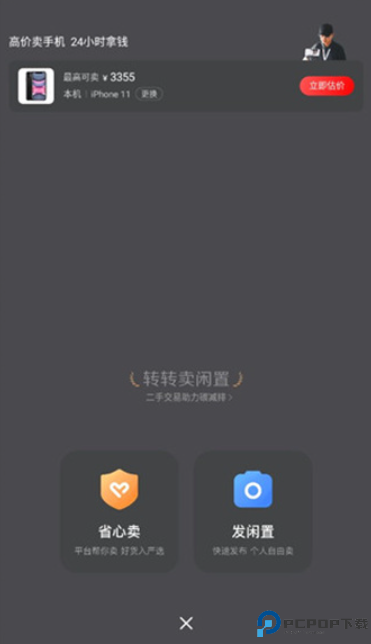 转转二手交易网app
