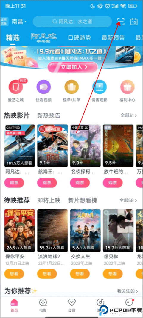 淘票票app