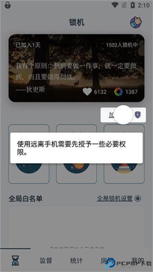 远离手机软件