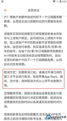 怪兽轻断食软件