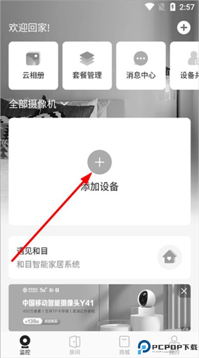 和目摄像头app