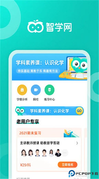智学网app