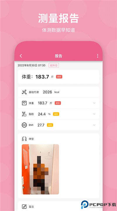 体重日记app手机
