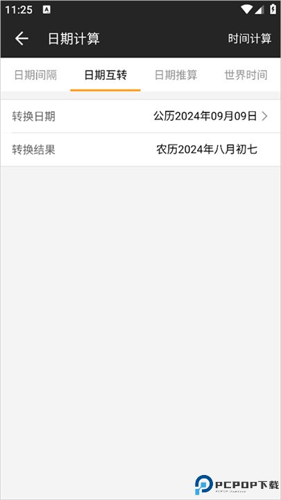 全能计算器