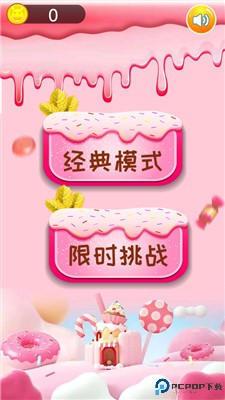 甜甜圈消消乐