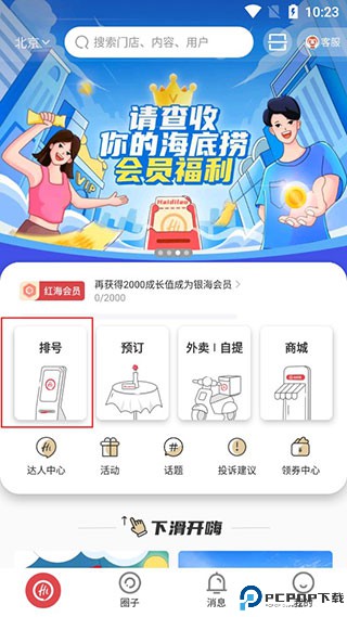 海底捞app