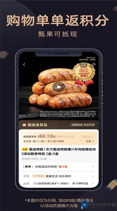 东方甄选app