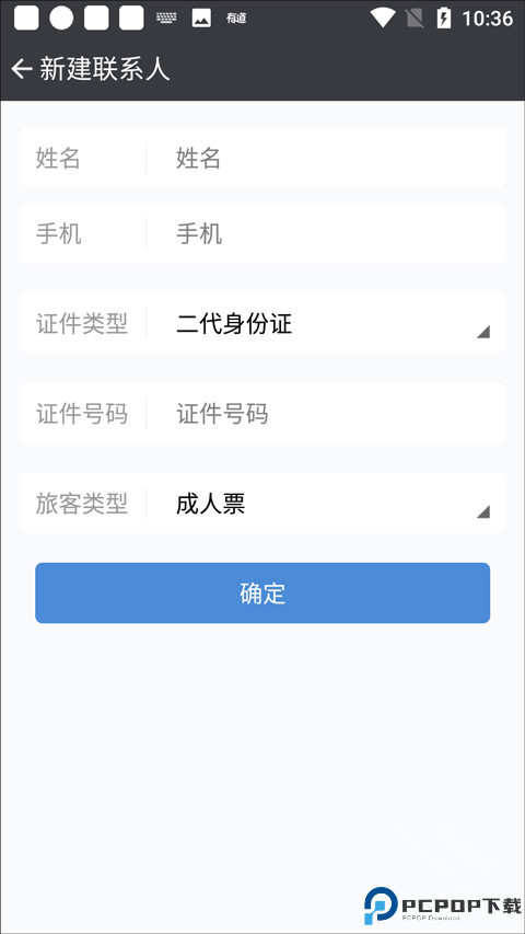盛名时刻表app