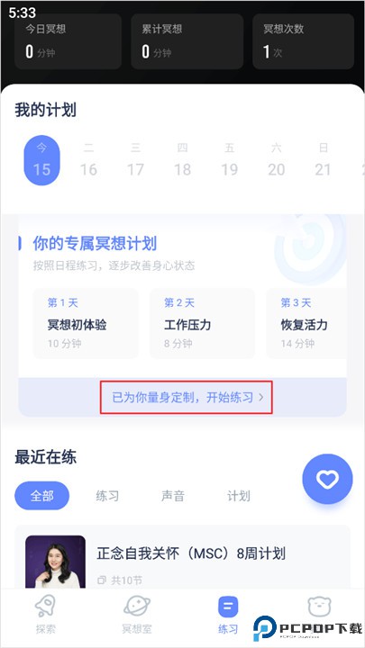 冥想星球安卓版