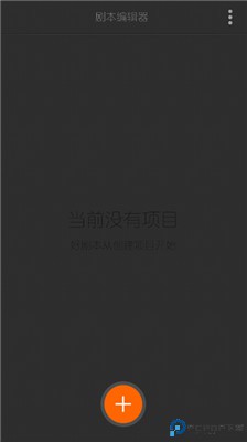 剧本编辑器