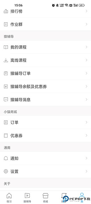 猿题库安卓版