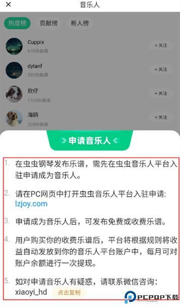 虫虫钢琴网钢琴谱