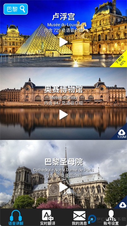 口袋导游