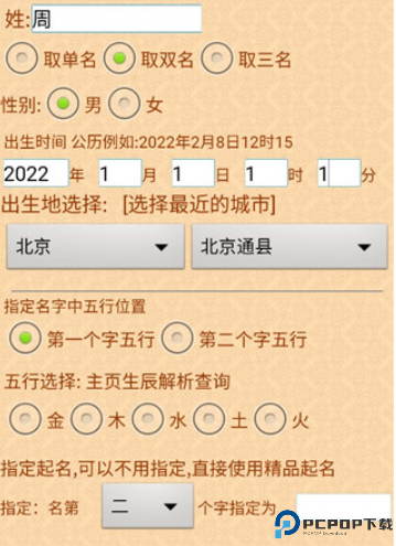 易学起名取名字app