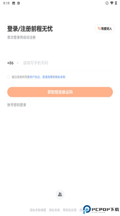 前程无忧安卓