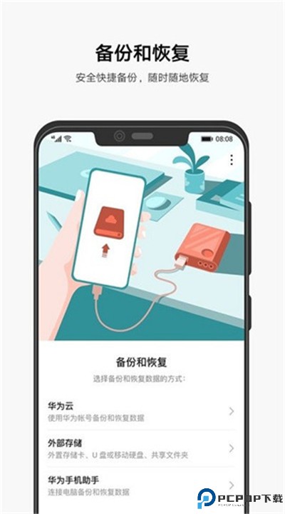 华为备份app