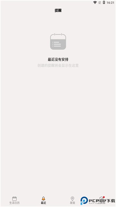 生活日历