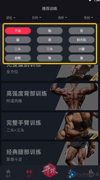 gofit开练