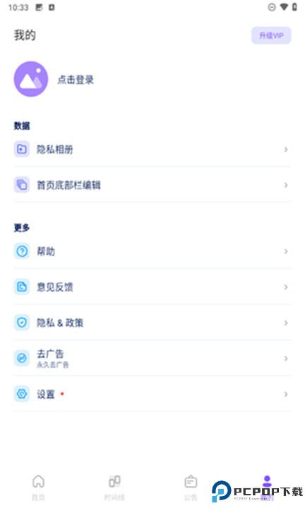 隐私空间app