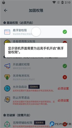 远离手机软件