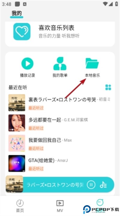 波比音乐app软件