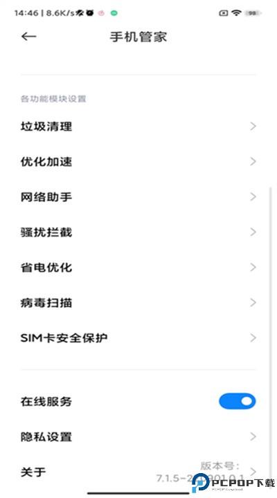 小米手机管家app