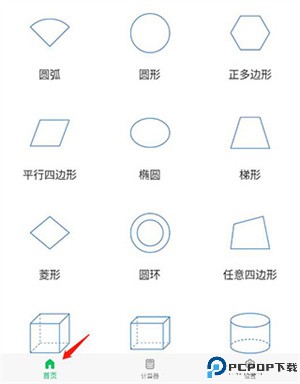 几何计算器