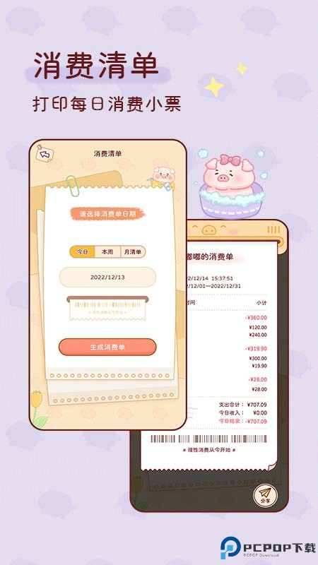 嘟嘟记账安卓版