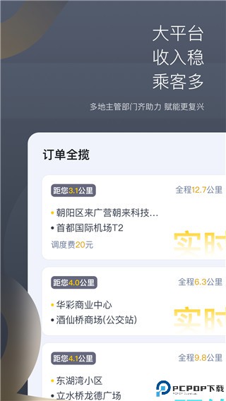 嘀嗒出行司机端