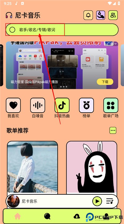 尼卡音乐app