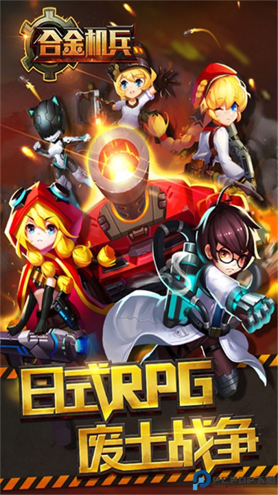 合金机兵手游