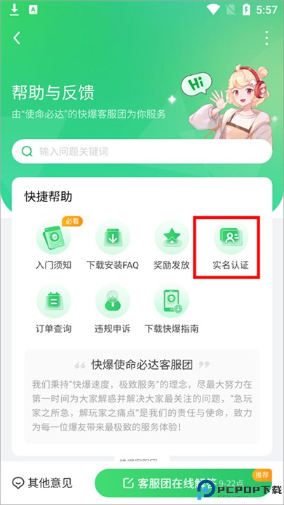 好游快游爆