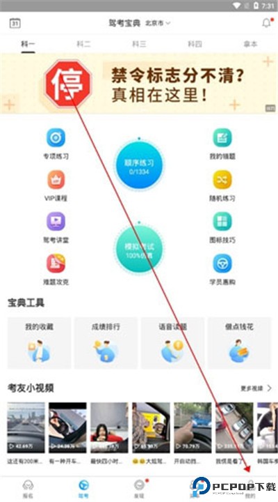 驾考宝典app