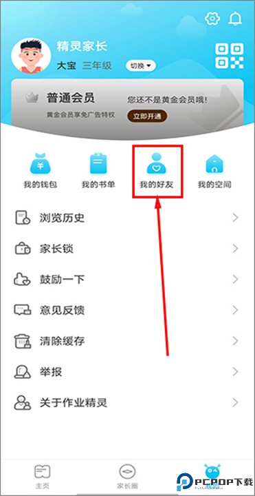 作业精灵