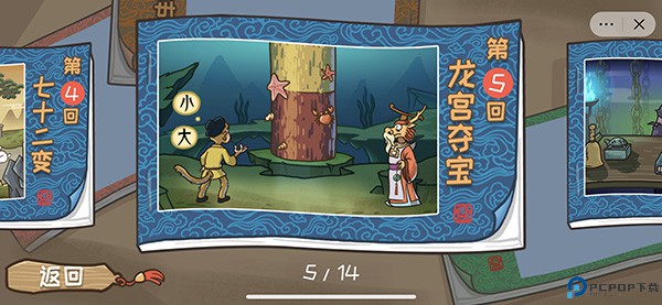 西游梗传安卓版