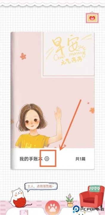 卡哇伊手帐