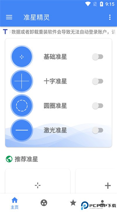 准星精灵软件