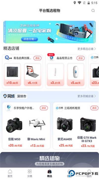 爱租机app